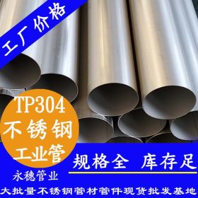 永穗 TP316L 不锈钢工业焊管 佛山顺德 13.72*1.65