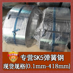 日本进口sk5弹簧钢 批发分条sk5钢带 高强度淬火sk5圆钢 sk5钢板