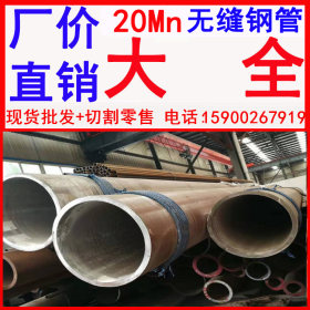 上海无缝钢管厂家直销 20mn无缝钢管 20mn厚壁无缝钢管厂家