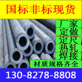 无缝钢管 Q235B无缝钢管厂家 热轧无缝钢管现货6-2520大口径钢管