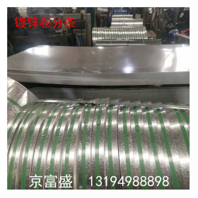 贵州现货销售 0.2-3.0mm厚镀锌卷 板  镀锌卷分条 开平  镀锌带
