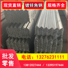 热镀锌角钢 长期供应 国标角钢规格齐全 6/9米定尺