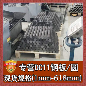 日本大同dc11精板 批发零切光亮研磨dc11棒材 高硬度耐磨dc11圆钢