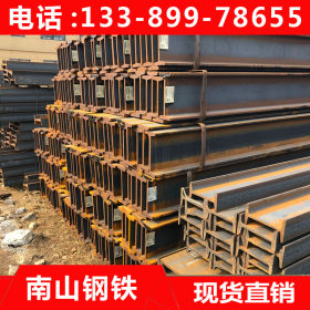 Q355D工字钢 天津南山钢铁