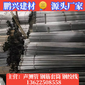厂家现货销售 广东声测管 50钢管  可定做 量大优惠