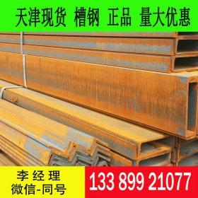 Q355C槽钢 耐低温型材现货 天津天南钢铁