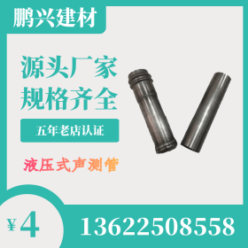 声测管厂家现货批发液压式50*1.0 广东鹏兴声测管厂家直销