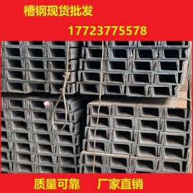 贵州厂家直销槽钢 Q345B  茄子溪 镀锌槽钢 热镀锌槽钢 碳钢槽钢