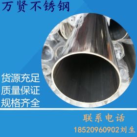 304不锈钢工业焊管，大厚管，不锈钢圆管 1支起卖