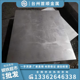 批发优质SWP20H模具钢板材 可开条切割铣磨精加工 现货供应订制