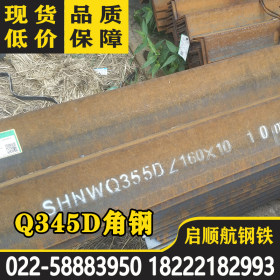 热轧角钢 厂家 Q345D角钢 耐低温 现货供应 现货 低价  品质保障