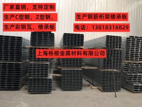 上海厂家生产：C型钢，Z型钢，檩条，宝山热镀锌CZ型钢檩条