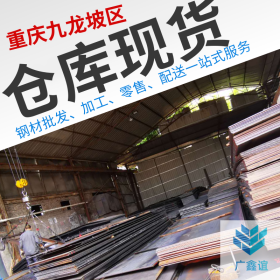 重庆低合金中板批发 重钢直销 自有大型仓库 规格齐全 可定尺加工