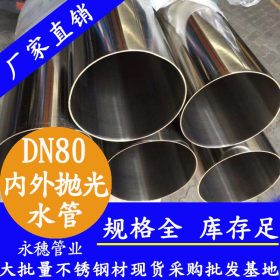 sus304不锈钢管DN20不锈钢供水管材,sus304不锈钢管卫生级饮水管