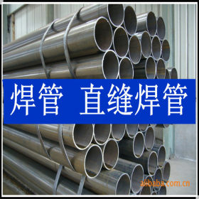 直缝焊管 焊管 DN65*2.5/2.75/3/3.25/3.5/3.75/4天津加工厂 铁管