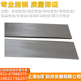 供应1J65镍铁合金1J65软磁合金1J65精密钢带 质量保证