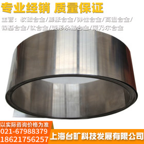 供应1J52镍铁合金1J52软磁合金1J52精密钢带 质量保证
