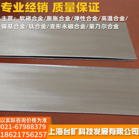 供应1J76镍铁合金1J76软磁合金1J76精密钢带 质量保证
