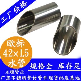 不锈钢高压管Φ42×1.5欧标316L材质不锈钢水管，纯净水输水管材厂