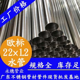 22×1.2不锈钢管子内外抛光欧标316L不锈钢给水管材,不锈钢管子厂