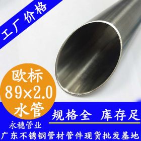 35×1.5不锈钢管子广东永穗品牌食品级不锈钢供水管材,不锈钢管子