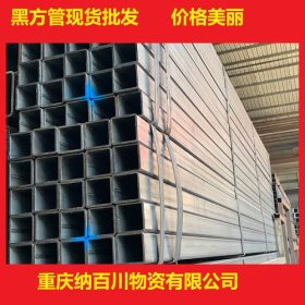 贵州厂家直销黑方管 无缝方管 方矩管 方管 材质Q235