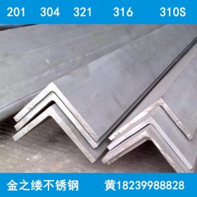 郑州供应304不锈钢角钢