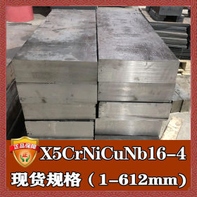 厂家直销X5CrNiCuNb16-4不锈钢 X5CrNiCuNb16-4不锈钢棒 圆钢圆棒