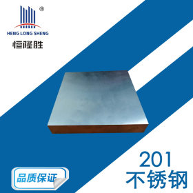 深圳 现货201不锈钢板201不锈钢带201不锈钢条 硬态可定制加工