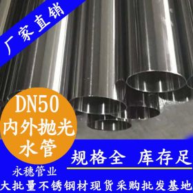 DN50不锈钢给水管国标316L材质内外抛光纯净水卫生级不锈钢给水管