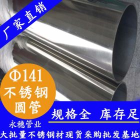 不锈钢亮面管Φ54*1.0高品质不锈钢制品管现货可内外抛光白面处理