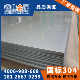 304不锈钢板大板2B面1500*3000*0.62mm 薄壁大板现货批发