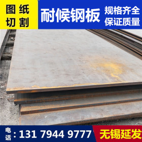 q235nh耐候钢板 现货销售 规格齐全 可切割加工