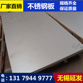 310S不锈钢板不锈钢薄板不锈钢中厚板现货销售