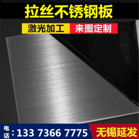 工业304不锈钢板报价 不锈钢板1.2MM 拉丝不锈钢板