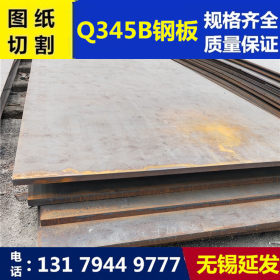 供应q345b钢板切割 q345b中厚板加工 q345b钢板加工 规格齐全
