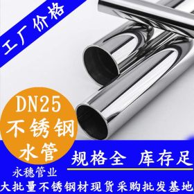 304不锈钢水管一寸不锈钢纯净水管dn2,生活小区用的304不锈钢水管