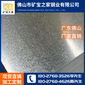 矿宝钢材厂家直销 DX51D 有花镀锌板 现货供应加工定制