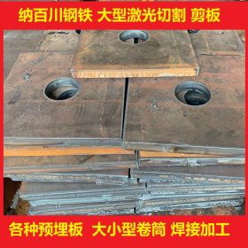 重庆加工大型激光切割 剪板加工中厚板 各种预埋件 低合金16-80