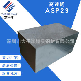 现货销售ASP23粉末高速钢 预硬ASP-23高速模具钢圆棒熟硬料热处理