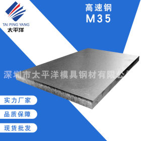 厂家供应美国M35高速钢薄板冲头料 高耐磨M2 M4钢板淬火料热处理