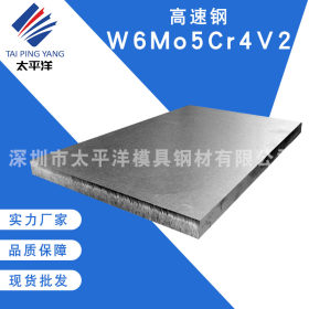 W6Mo5Cr4V2钨钼系高速钢预硬料 6542 W6Mo5Cr4V2高速钢冲头料薄板