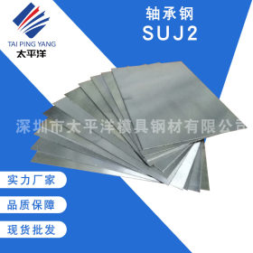 SUJ2高碳铬轴承钢棒 SUJ2耐磨强度高轴承圆钢棒 现货供应批发加工