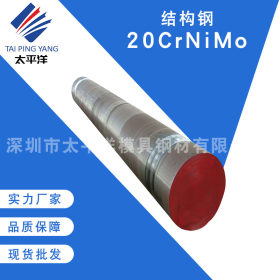 供应20CrNiMo结构钢 高强度韧性20CrNiMo预硬塑胶模具钢板圆钢棒