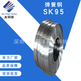 宝钢供应高硬度SK95弹簧钢带片 优质耐腐蚀SK95弹簧钢带 调质钢板