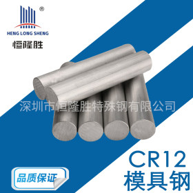 长期供应Cr12模具钢 高强度耐磨CR12合金工具钢零售批发 厂家供应