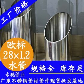 不锈钢落水管Φ28×1.2一寸口径不锈钢供水管欧标316L材质dn25水管