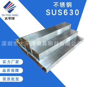 大量现货供应SUS630 SUS431 S136H做口罩熔喷布模具钢材料SUS630