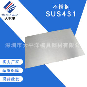 不锈钢易切削棒SUS431熔喷布模具钢 大量供应口罩模专用模具钢