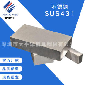 厂家供应SUS431 SUS630加厚不锈钢板棒材 口罩模专用4Cr13H模具钢